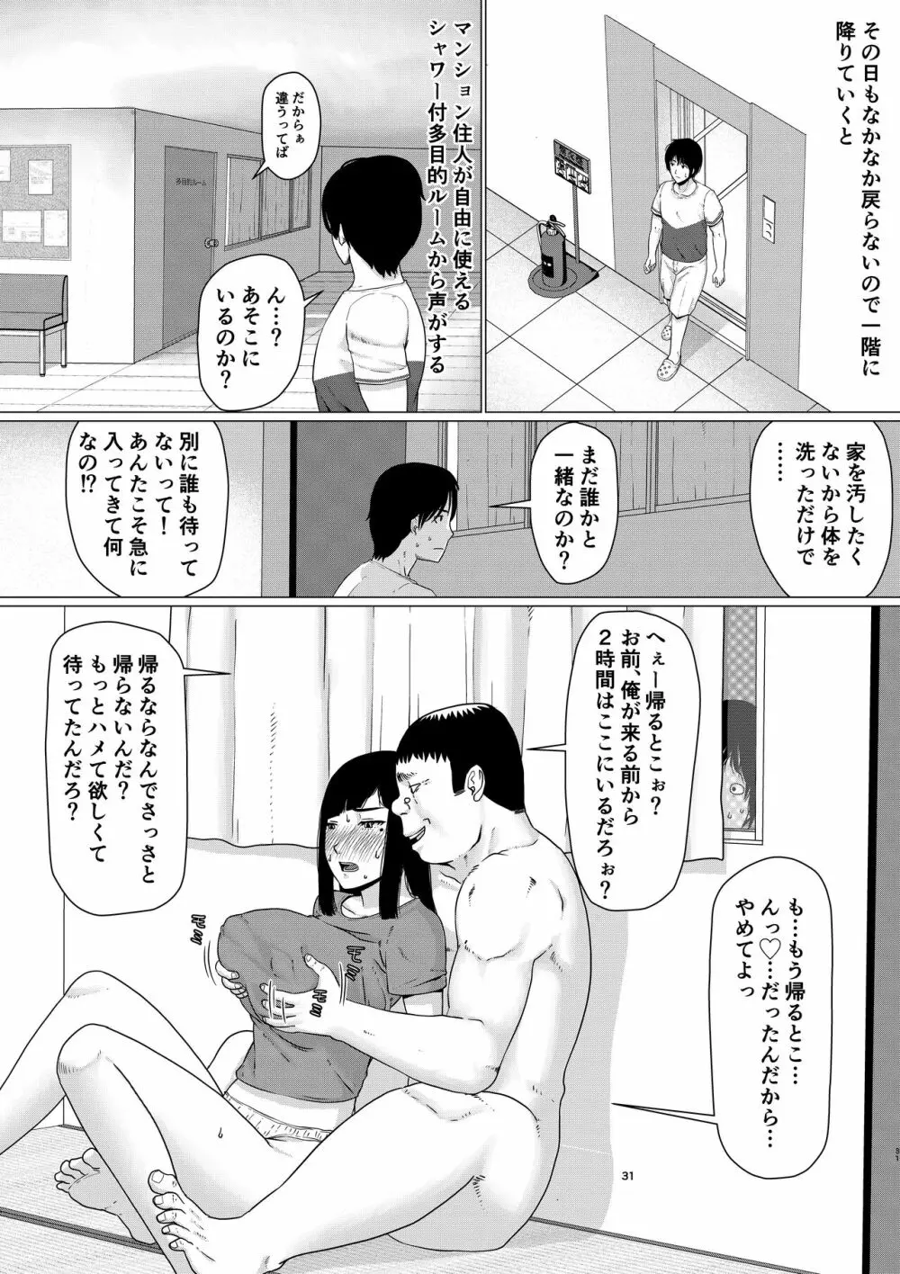 ちえりさんは負けられない!3 -夫公認で誰の精子でも受精する変態便器 - page32