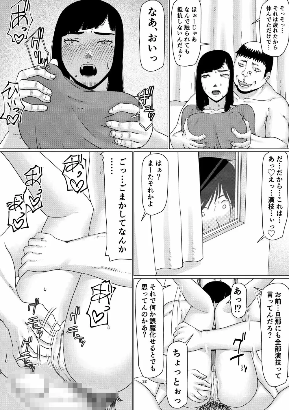 ちえりさんは負けられない!3 -夫公認で誰の精子でも受精する変態便器 - page33