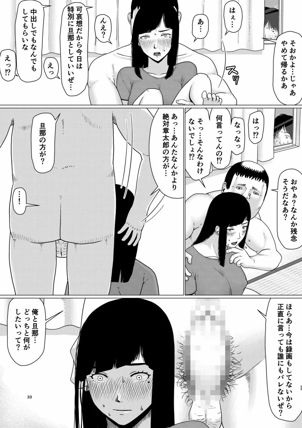 ちえりさんは負けられない!3 -夫公認で誰の精子でも受精する変態便器 - page34