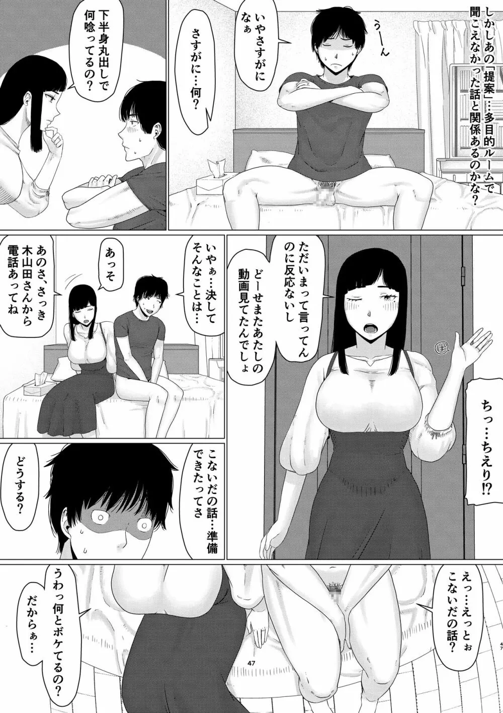 ちえりさんは負けられない!3 -夫公認で誰の精子でも受精する変態便器 - page48