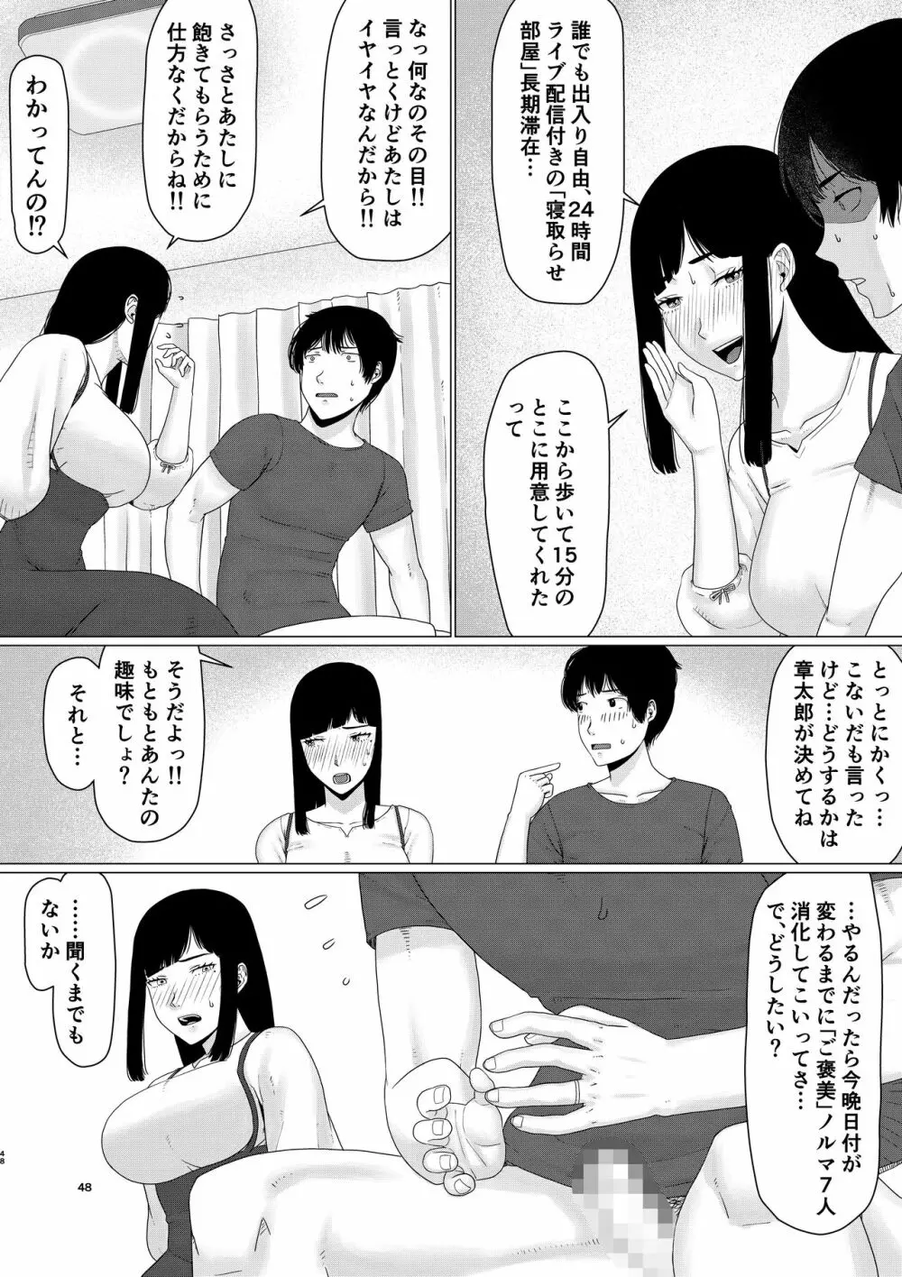 ちえりさんは負けられない!3 -夫公認で誰の精子でも受精する変態便器 - page49