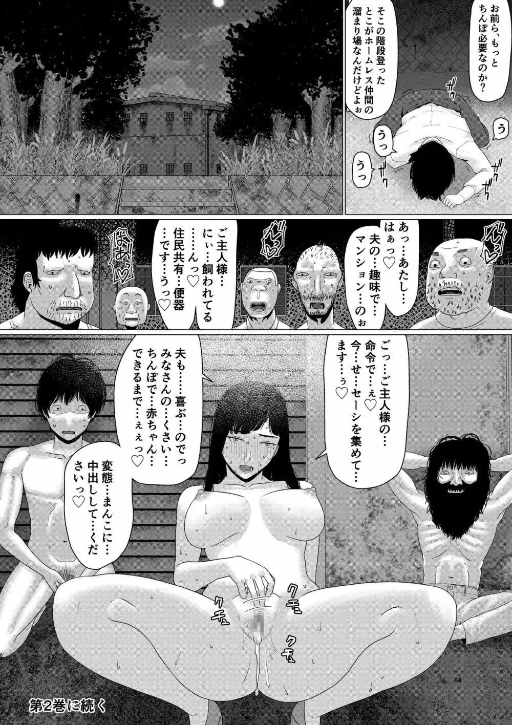 ちえりさんは負けられない!3 -夫公認で誰の精子でも受精する変態便器 - page65