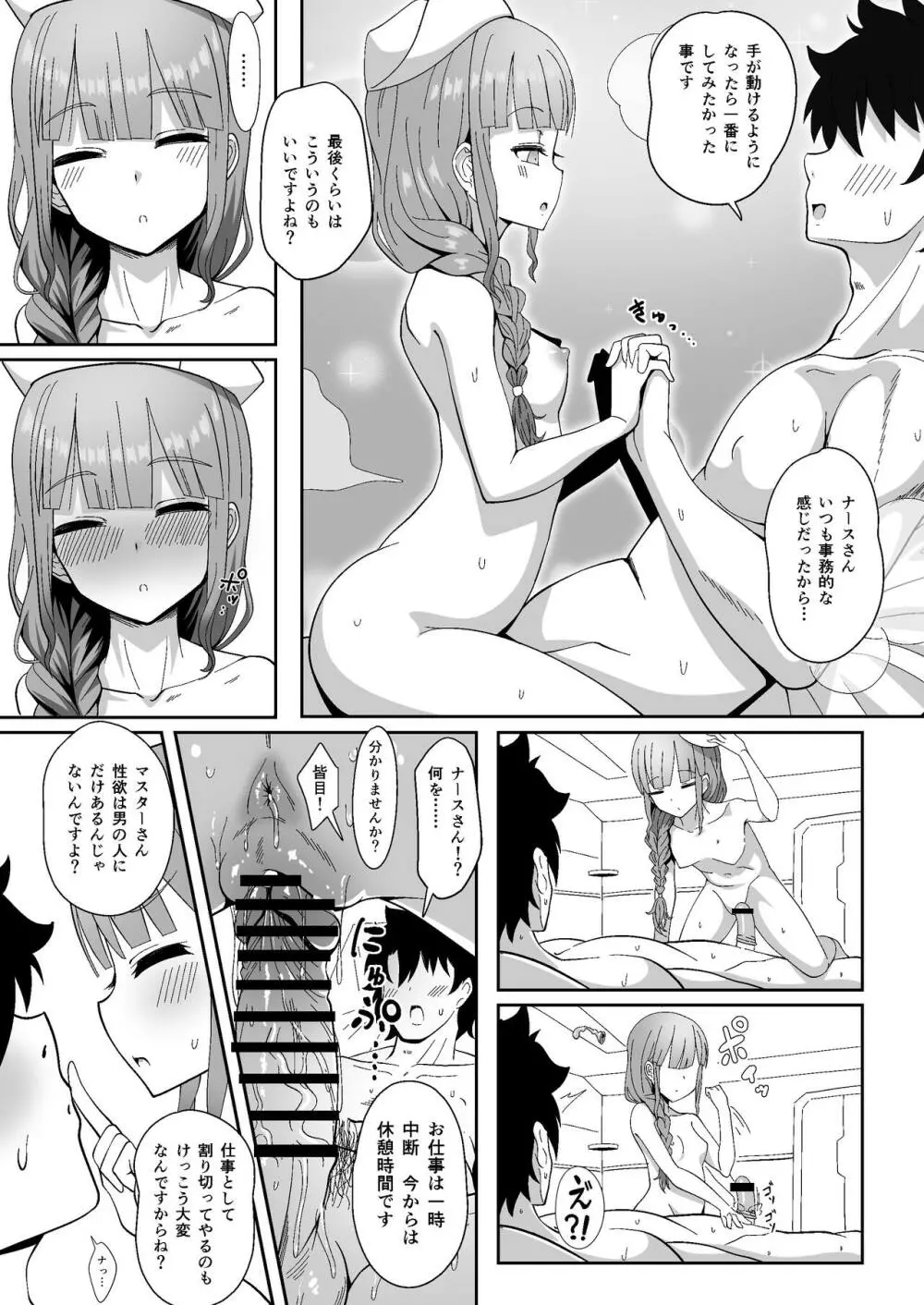 事務的に処理してくれる艦護師さん - page15