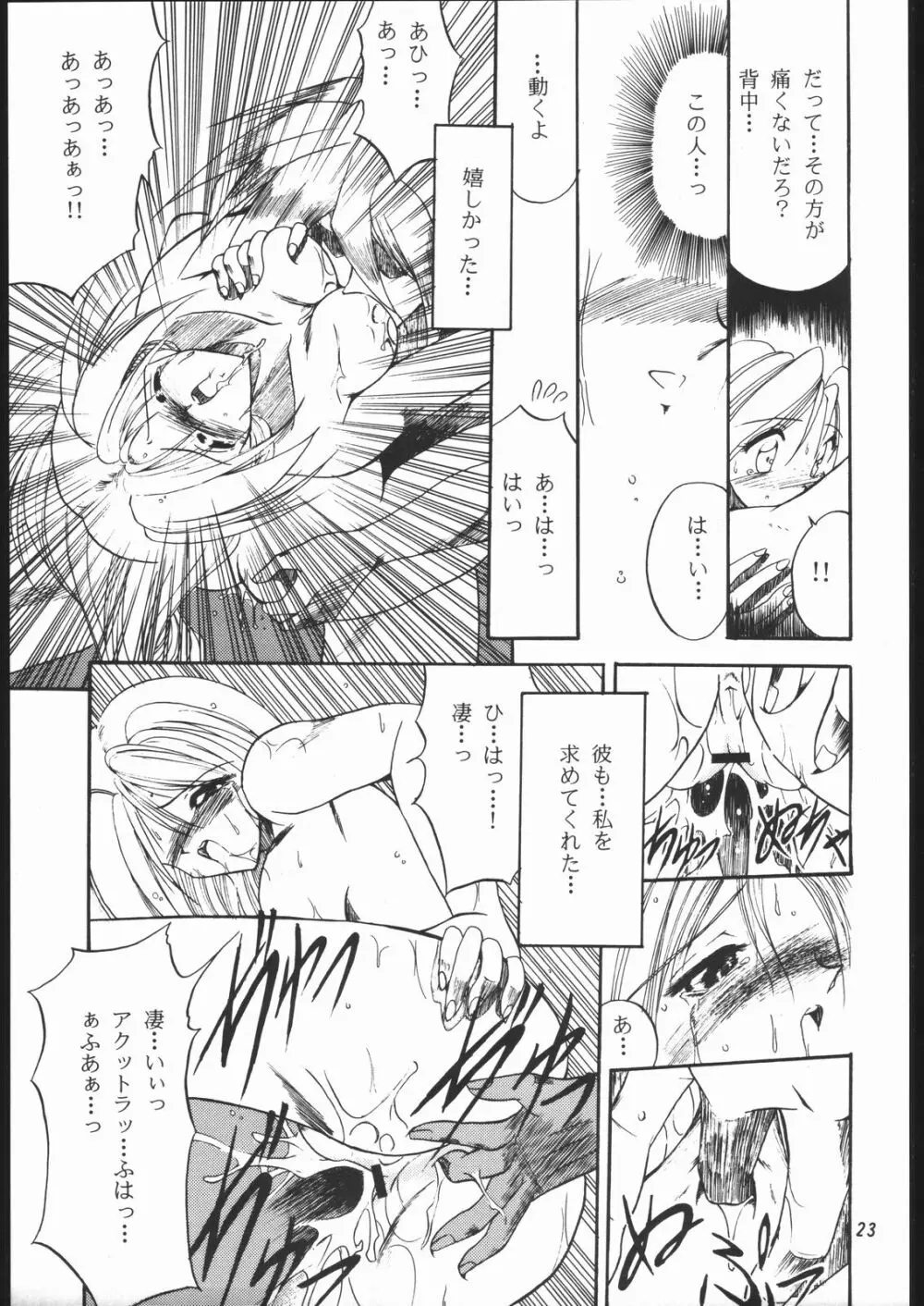 楽園都市 6 -ワルキューレ- - page22