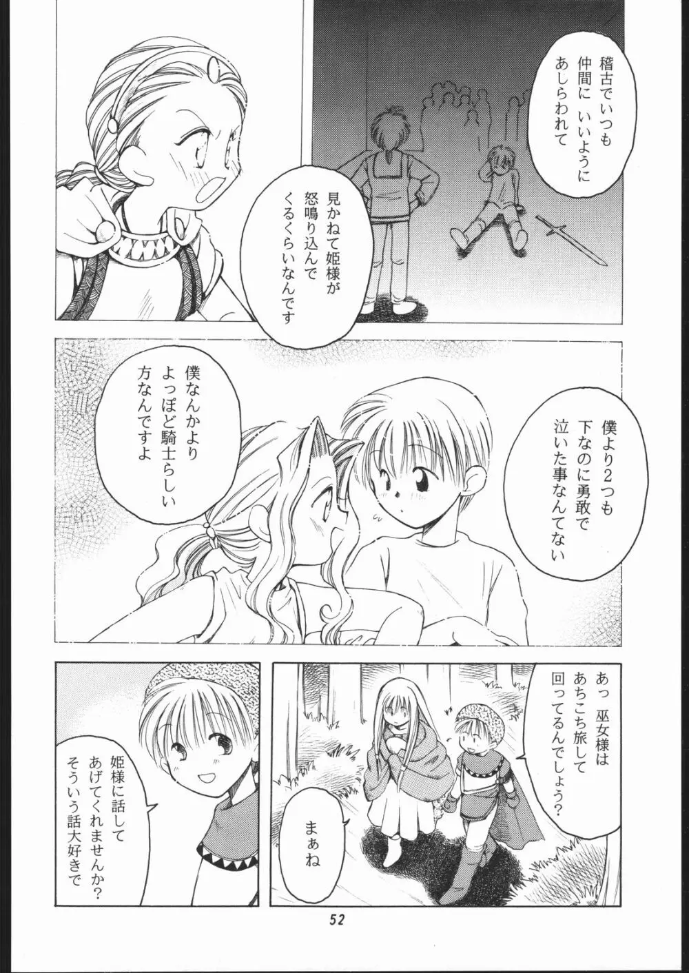 楽園都市 6 -ワルキューレ- - page51