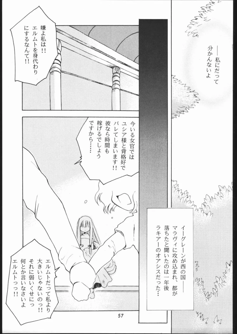 楽園都市 6 -ワルキューレ- - page56