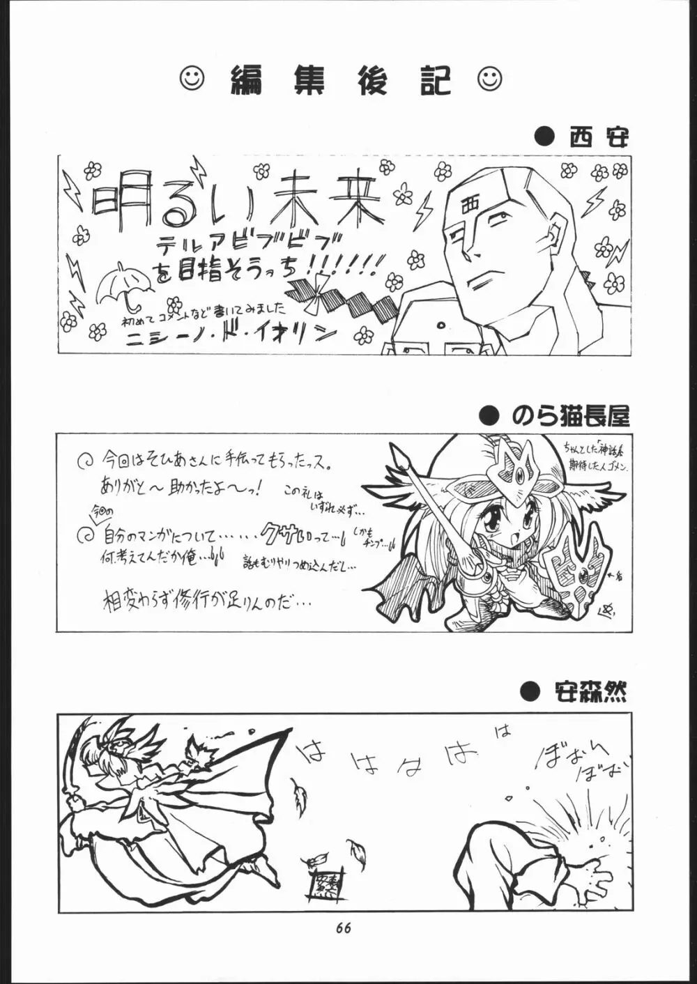 楽園都市 6 -ワルキューレ- - page65