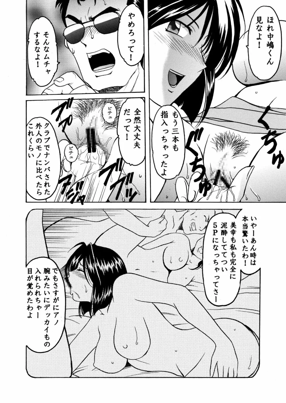 星野丼 01 真夏の夜の夢 - page11