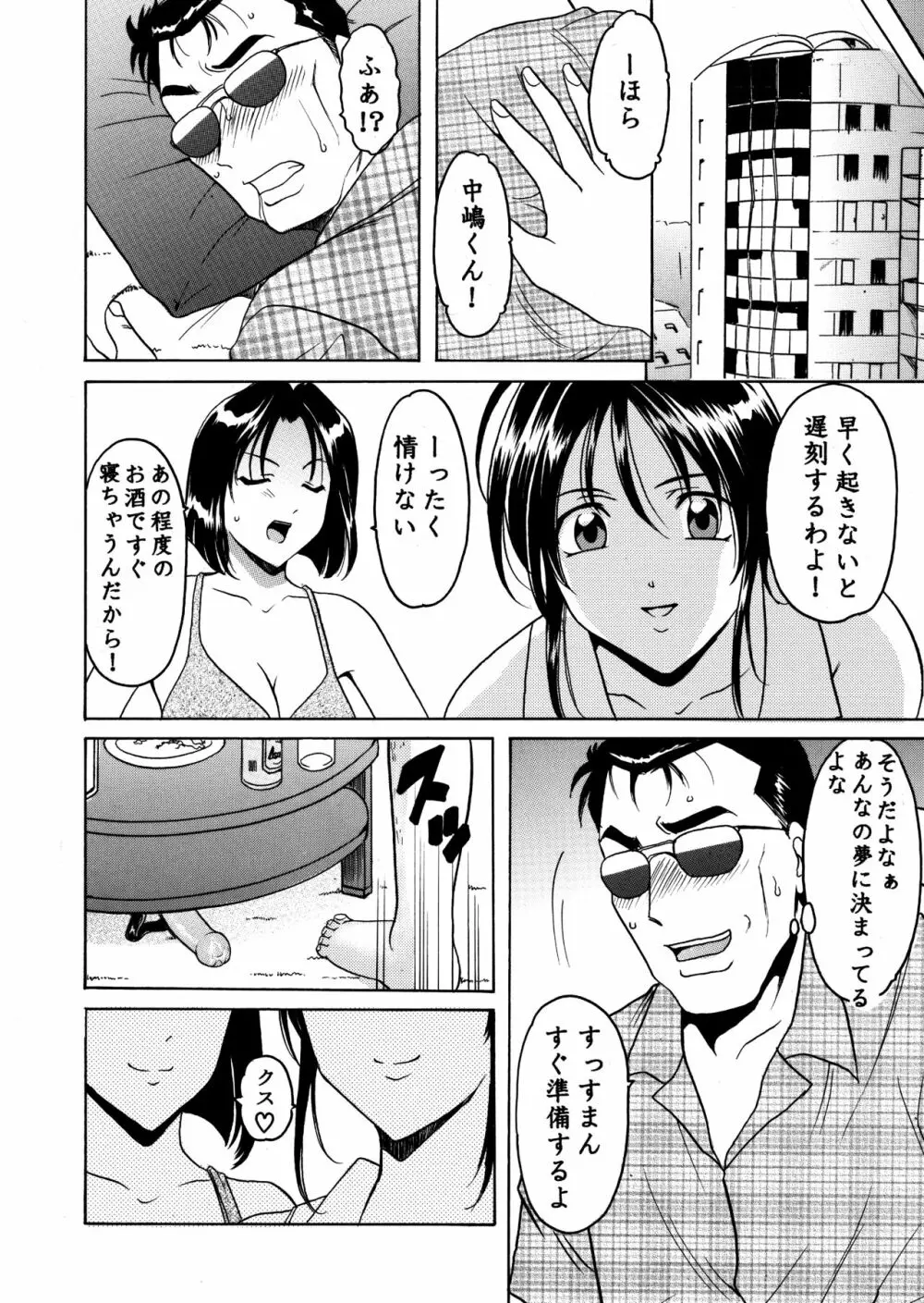 星野丼 01 真夏の夜の夢 - page26