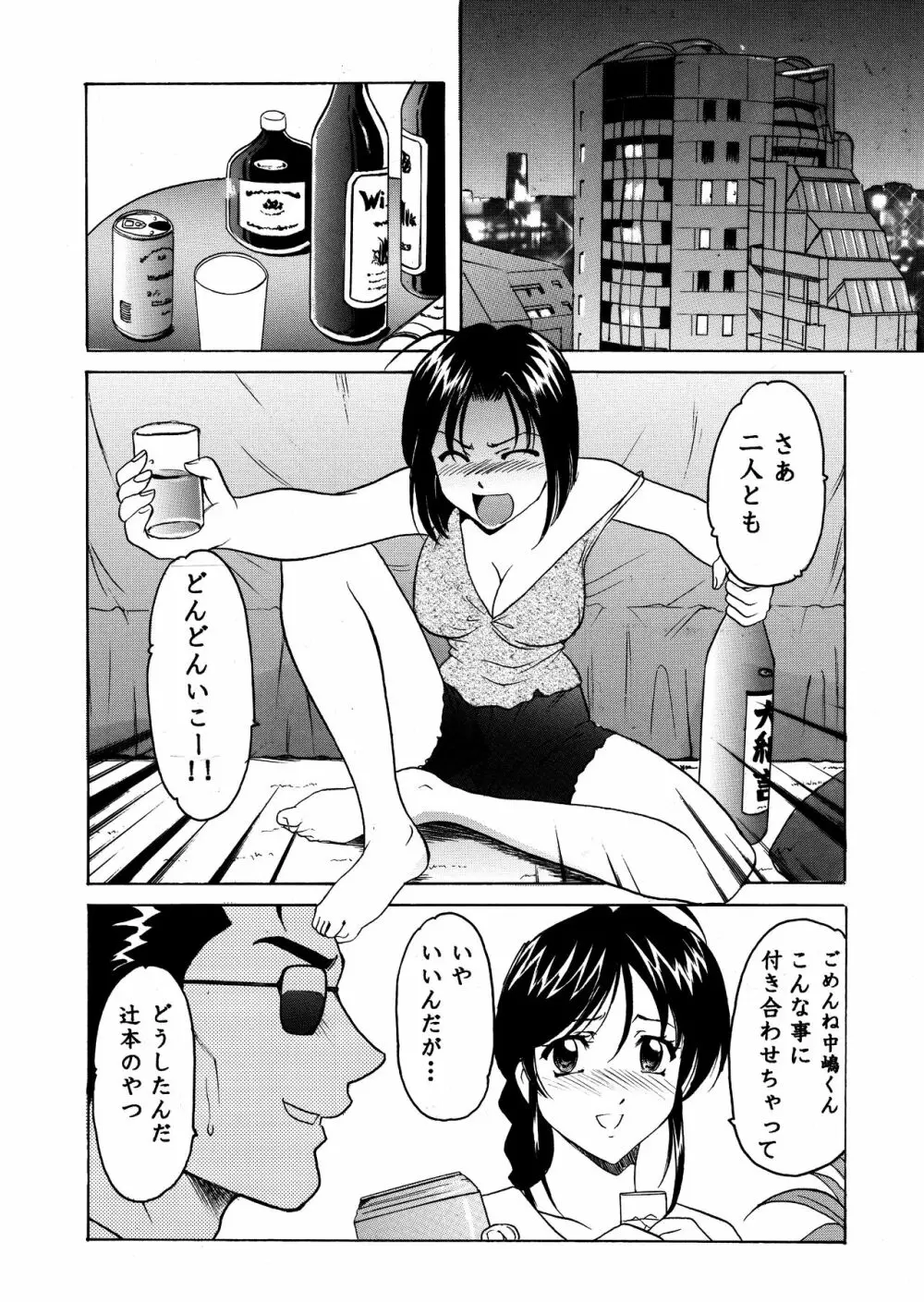 星野丼 01 真夏の夜の夢 - page3