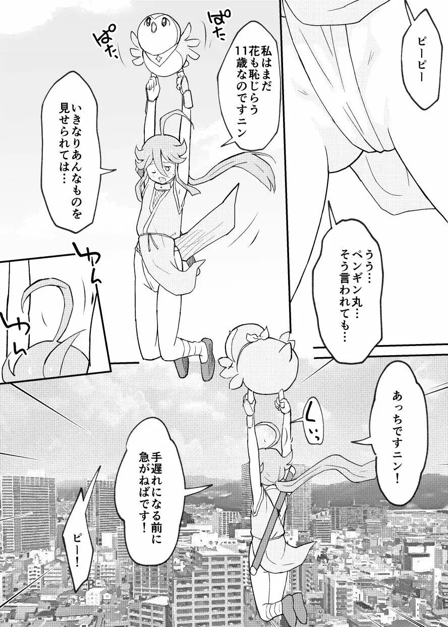 くノ一うずまきちゃんと淫らな触手の物語 - page10