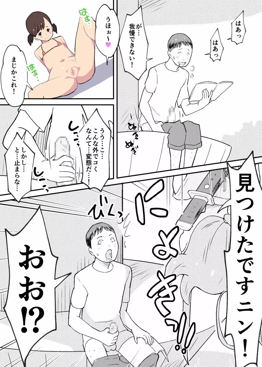 くノ一うずまきちゃんと淫らな触手の物語 - page6