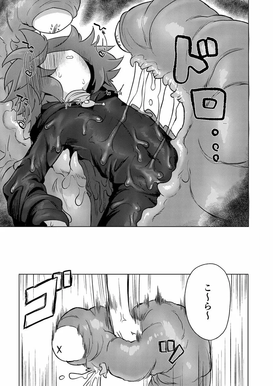 好きになんてなりたくないっ!! - page32