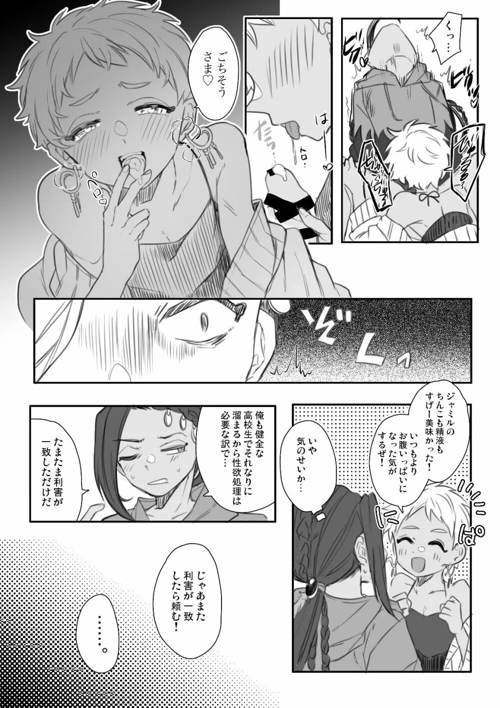 ジャミカリ淫魔パロまとめ - page10