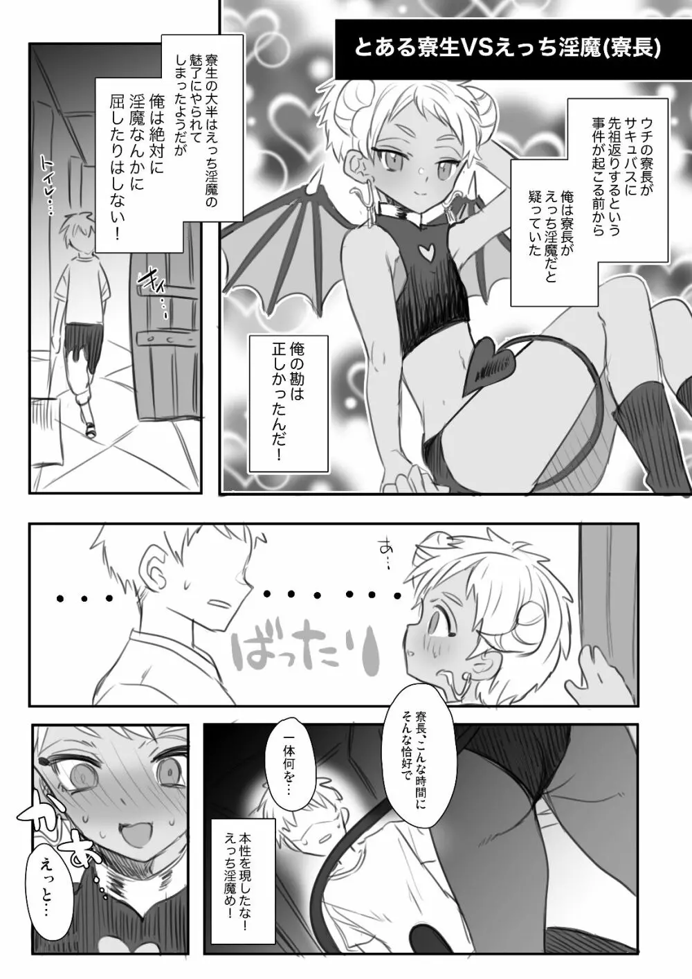 ジャミカリ淫魔パロまとめ - page11