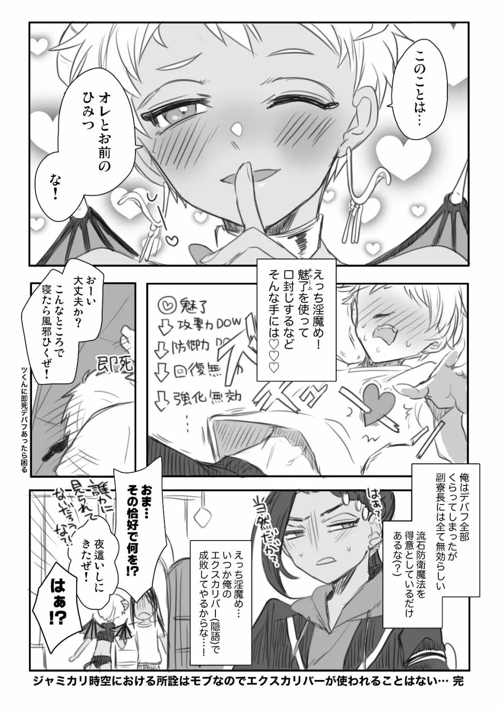 ジャミカリ淫魔パロまとめ - page12