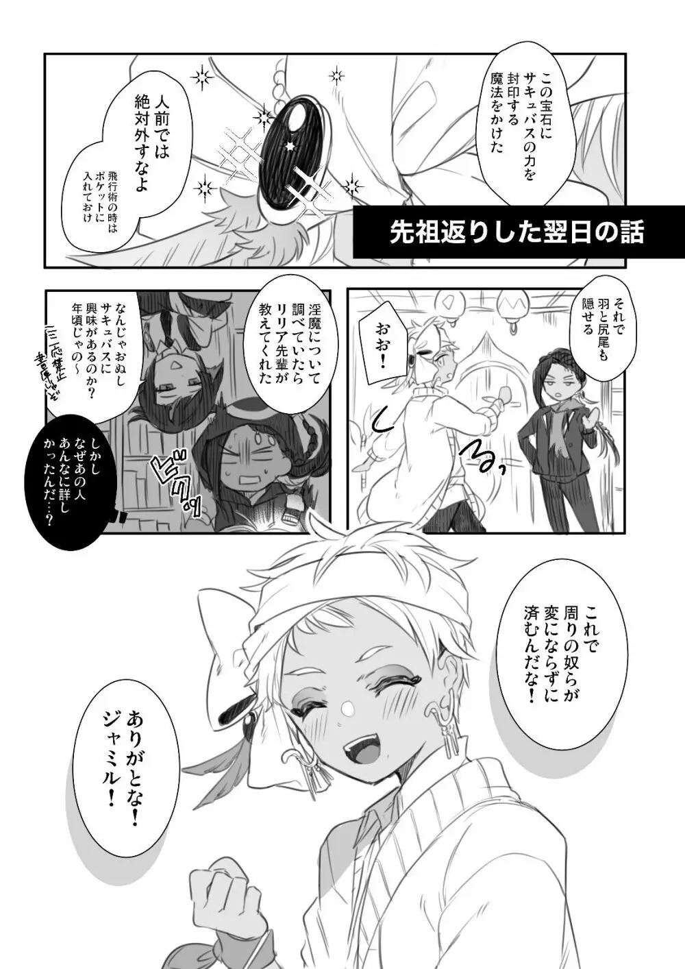 ジャミカリ淫魔パロまとめ - page13