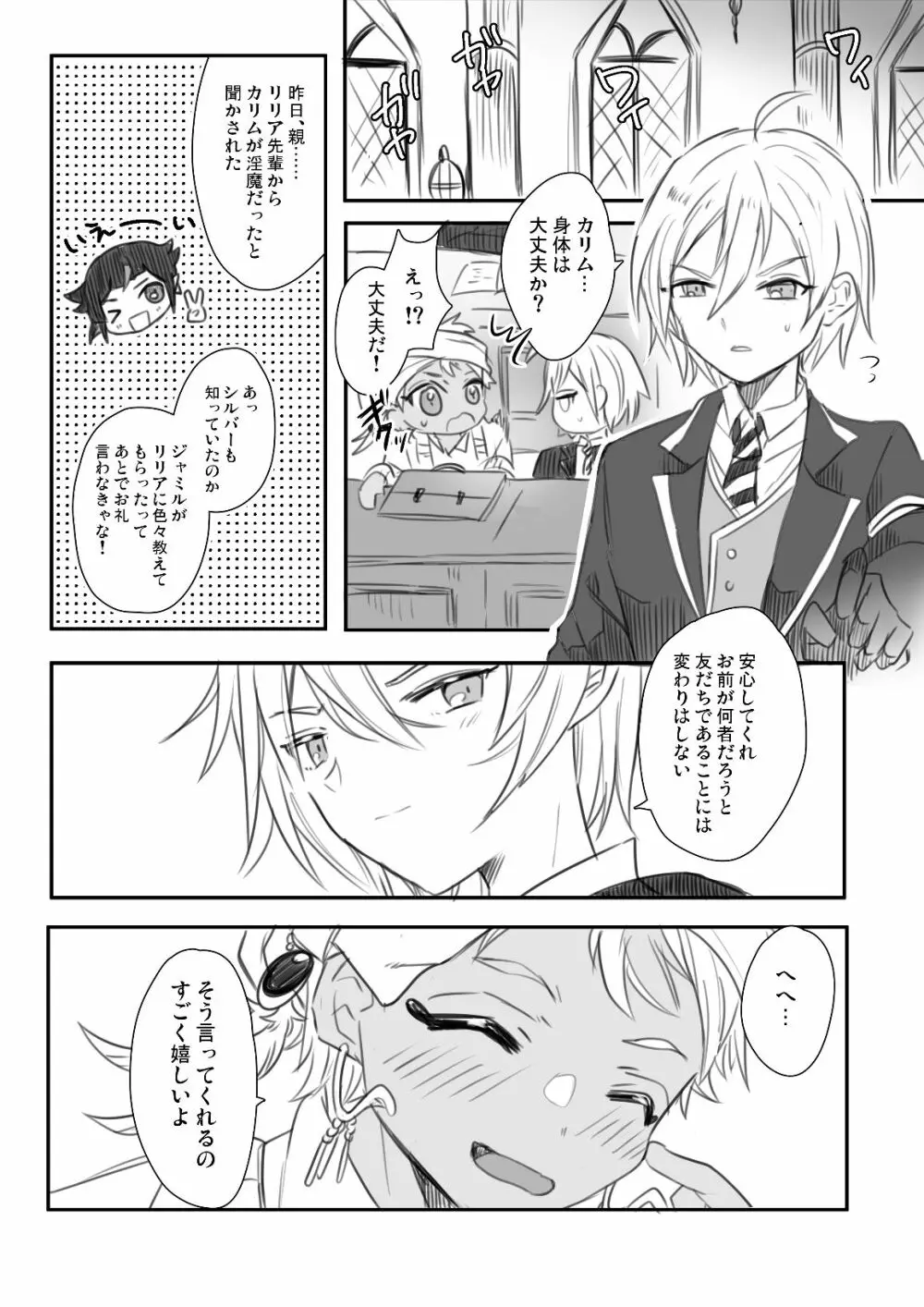 ジャミカリ淫魔パロまとめ - page14