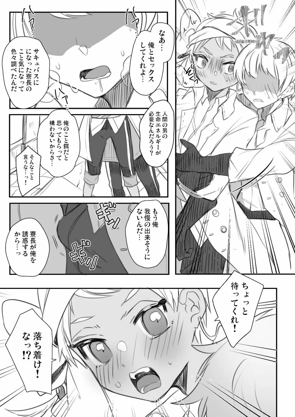 ジャミカリ淫魔パロまとめ - page17