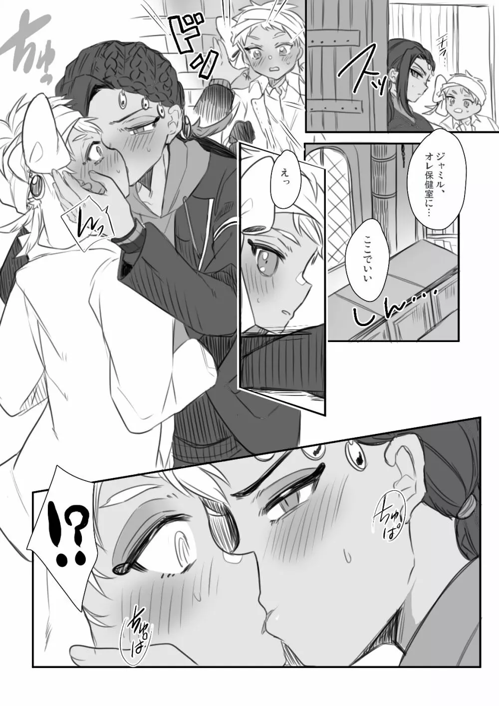 ジャミカリ淫魔パロまとめ - page19