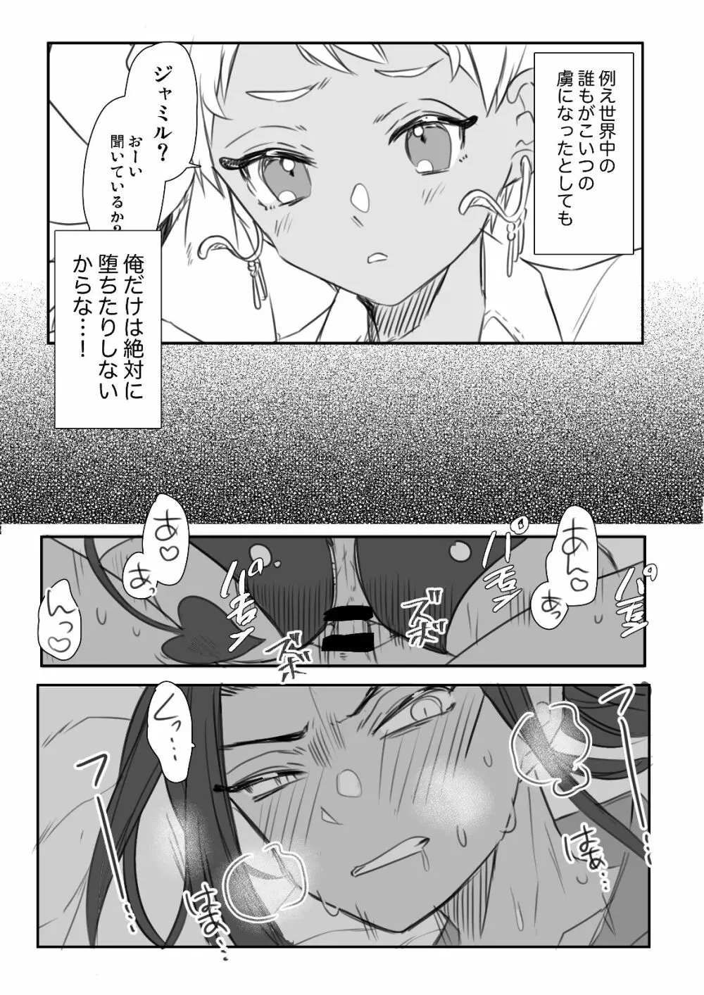 ジャミカリ淫魔パロまとめ - page22