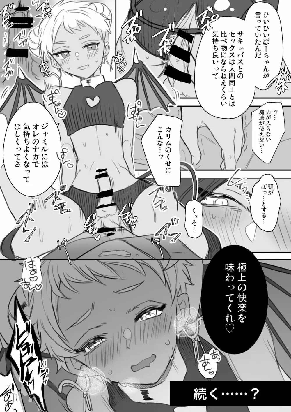 ジャミカリ淫魔パロまとめ - page23