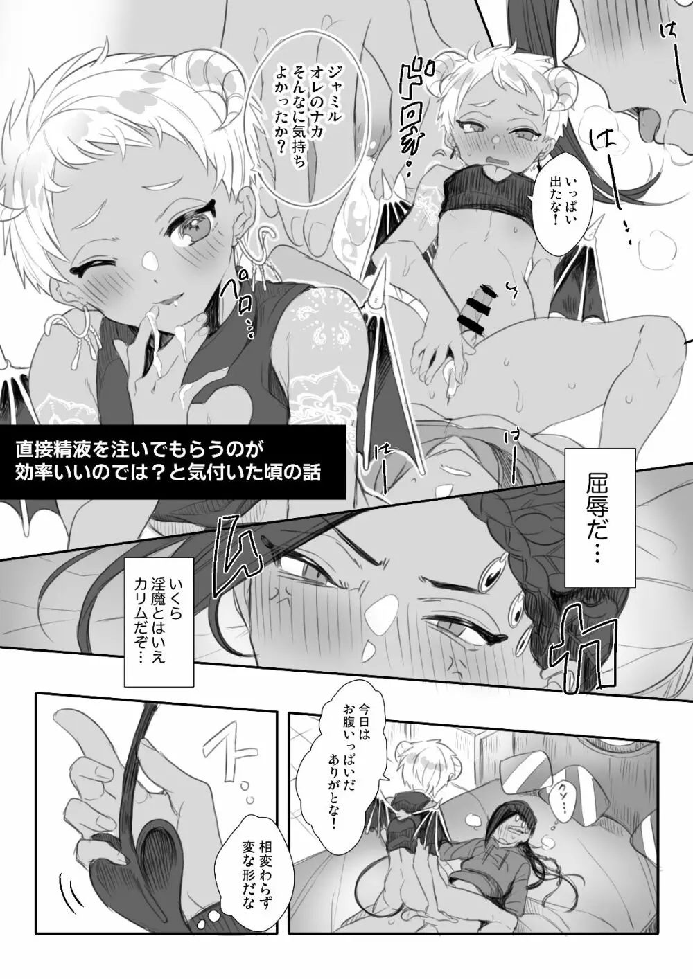 ジャミカリ淫魔パロまとめ - page25