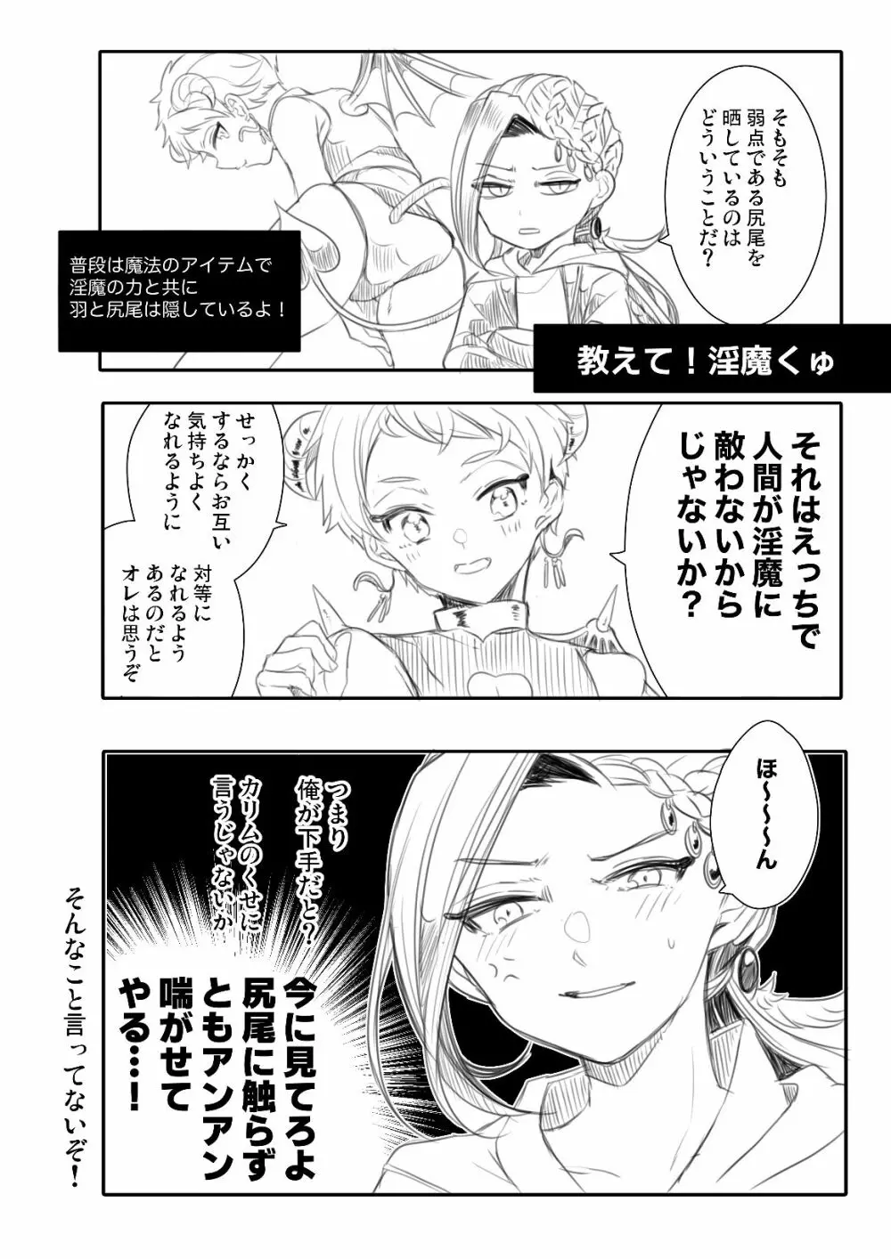 ジャミカリ淫魔パロまとめ - page29