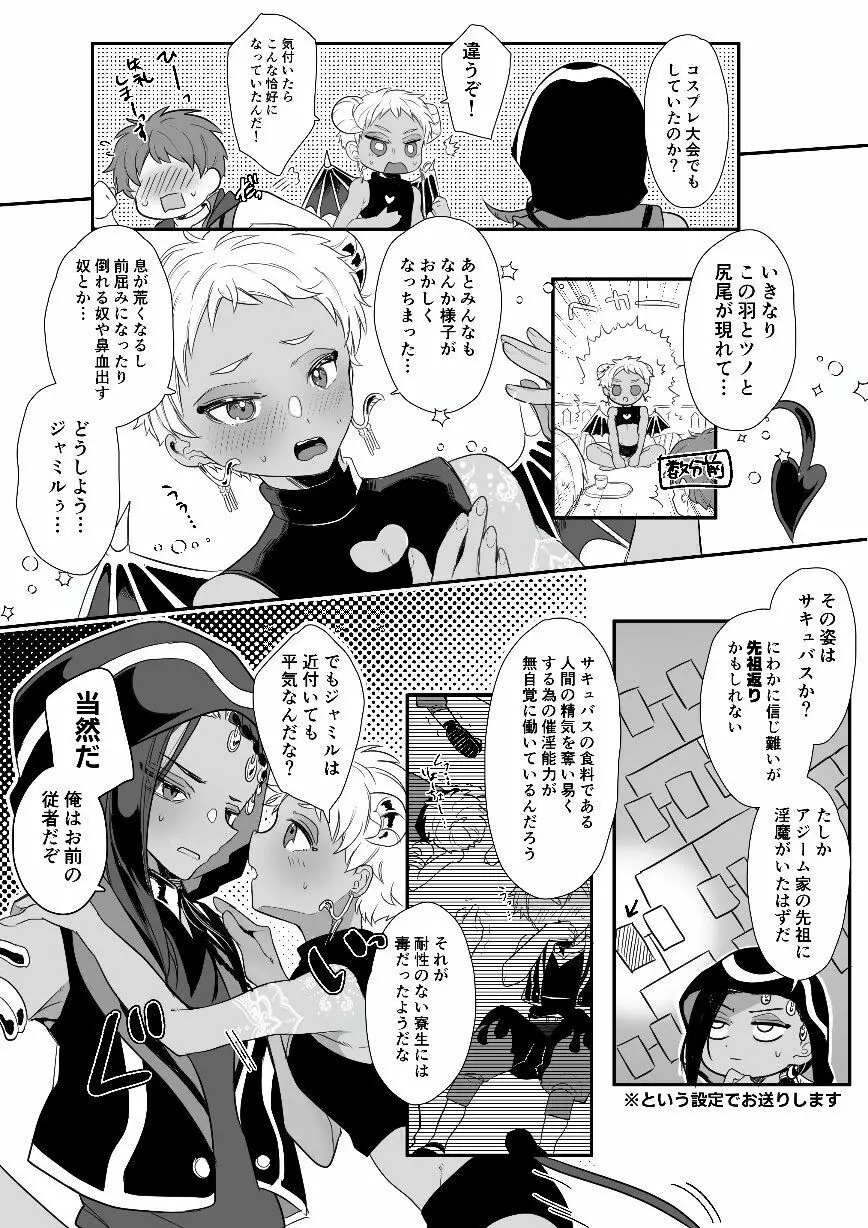 ジャミカリ淫魔パロまとめ - page3