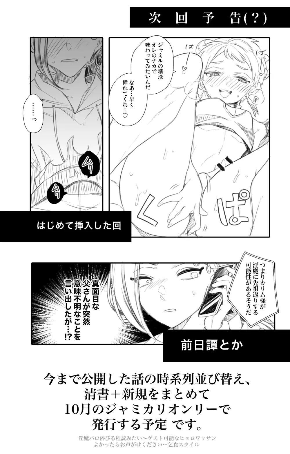 ジャミカリ淫魔パロまとめ - page30