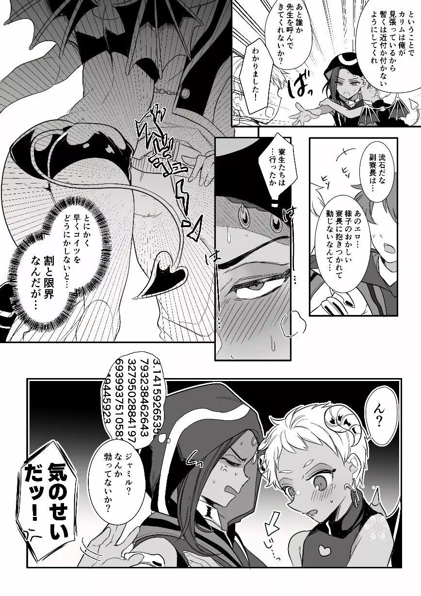 ジャミカリ淫魔パロまとめ - page4