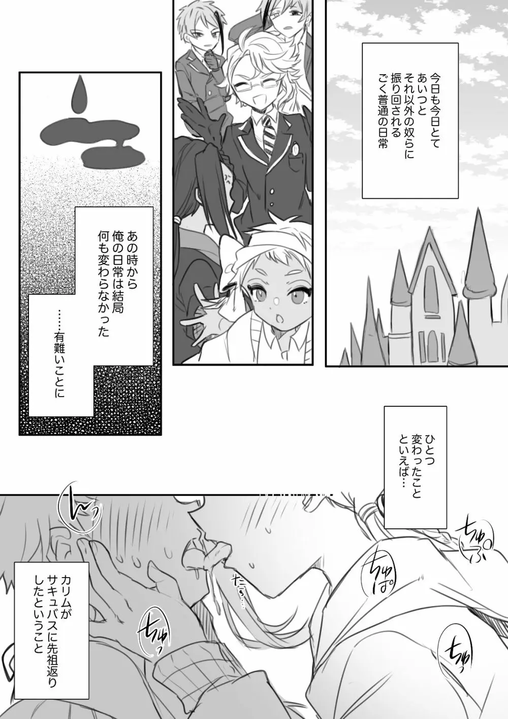 ジャミカリ淫魔パロまとめ - page7