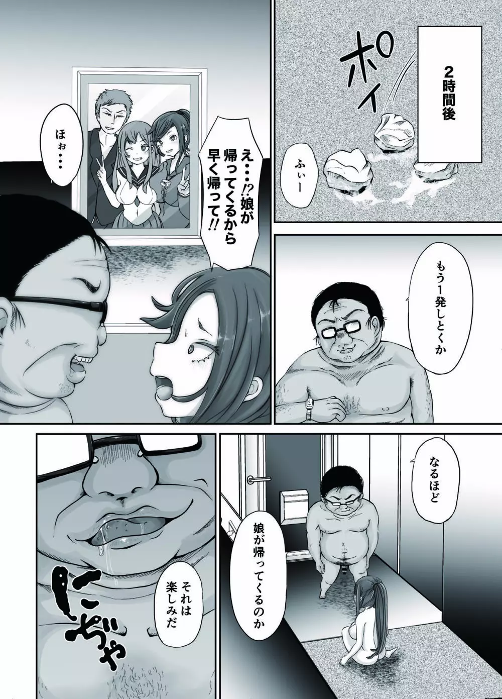 総集編 復讐催眠_堕ちる人妻上司_エリート人生を壊されて - page30