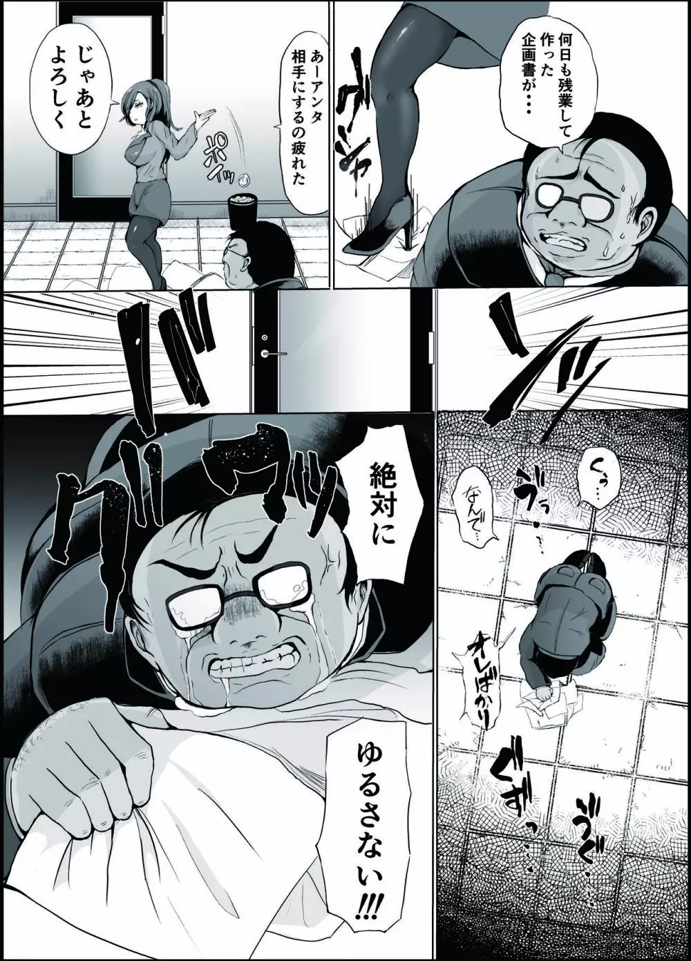 総集編 復讐催眠_堕ちる人妻上司_エリート人生を壊されて - page5