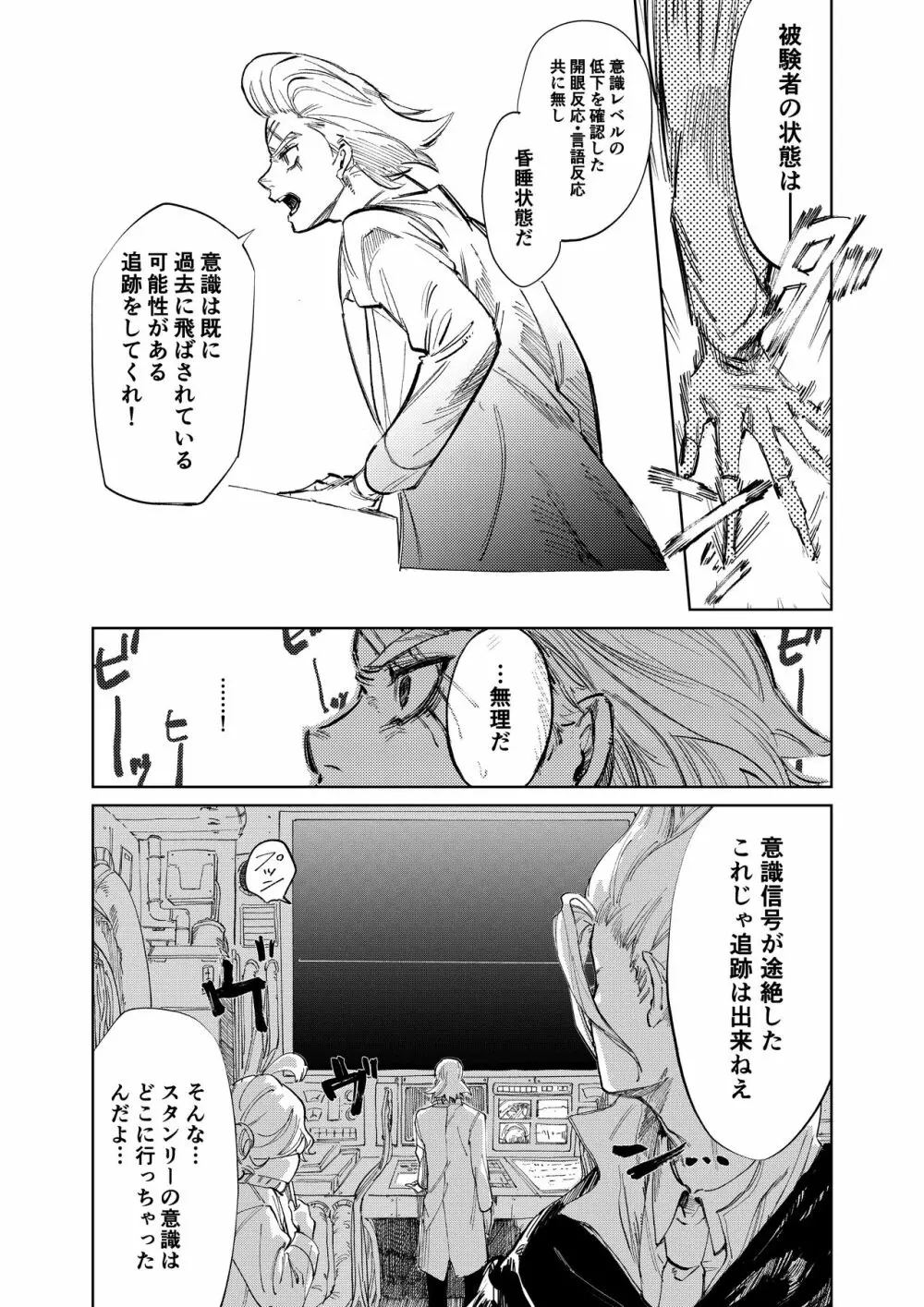 2人漫画 - page10