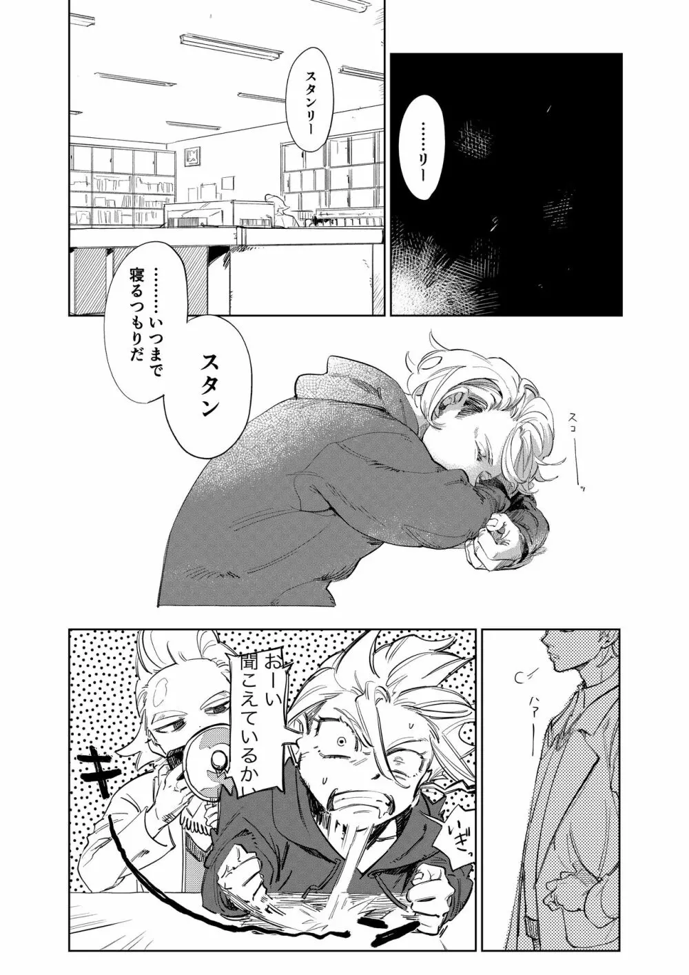 2人漫画 - page12