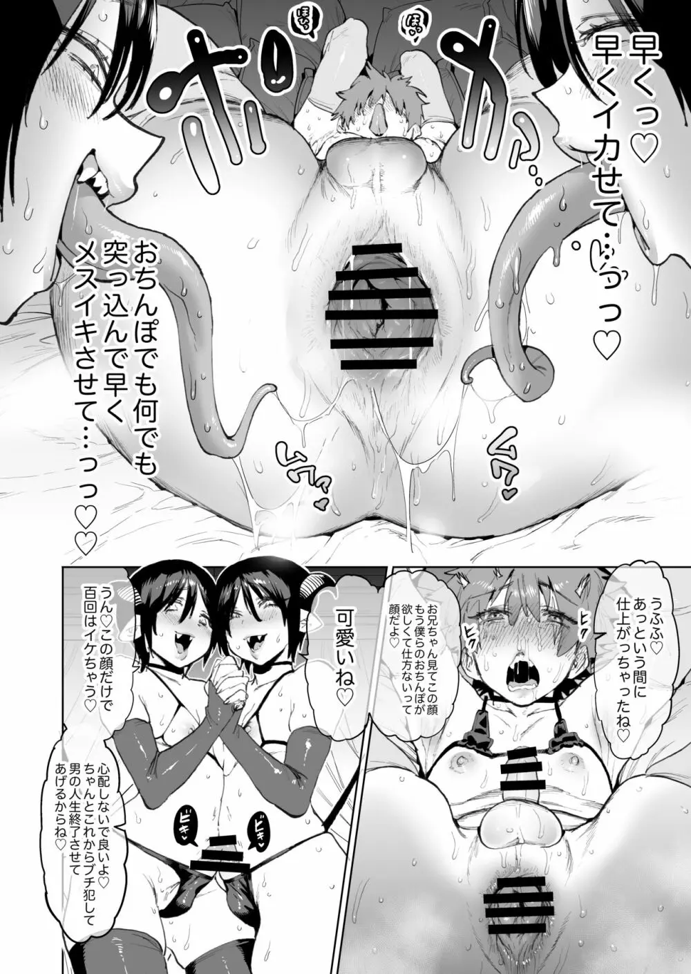 冒険者はメスイキするほど強くなるがバカになる剣を手にいれた! - page13