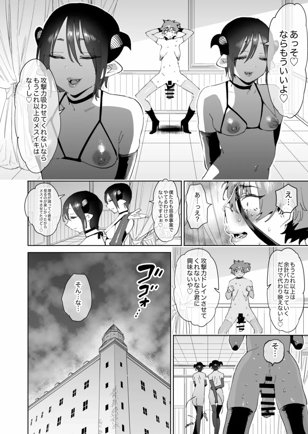 冒険者はメスイキするほど強くなるがバカになる剣を手にいれた! - page53