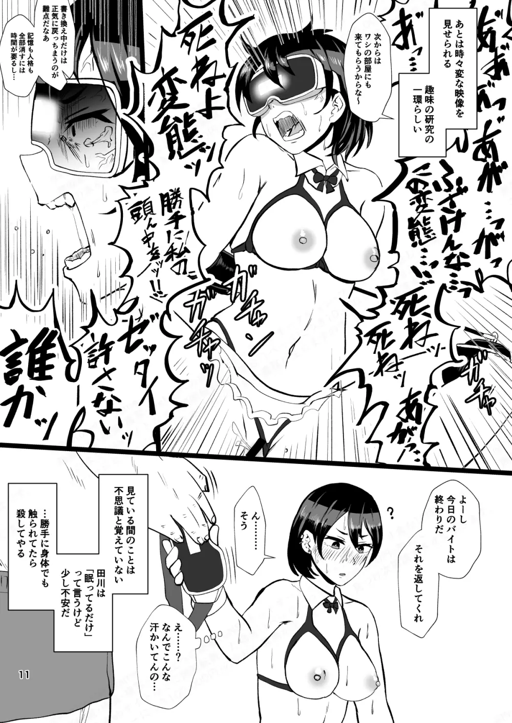 「パパ活なんてどうかしてる」女子の堅実な精液処理アルバイト - page10