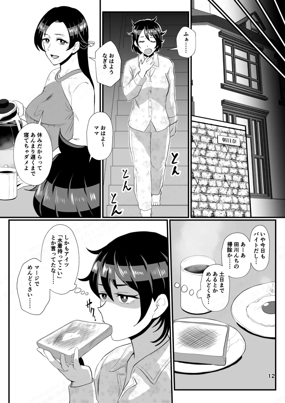 「パパ活なんてどうかしてる」女子の堅実な精液処理アルバイト - page11