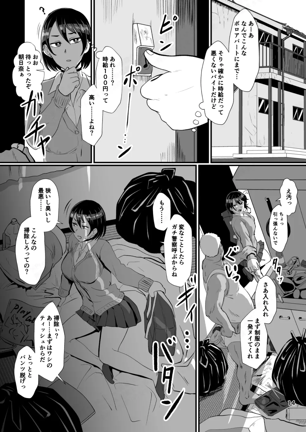 「パパ活なんてどうかしてる」女子の堅実な精液処理アルバイト - page13