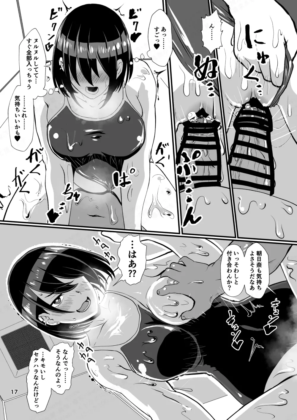 「パパ活なんてどうかしてる」女子の堅実な精液処理アルバイト - page16