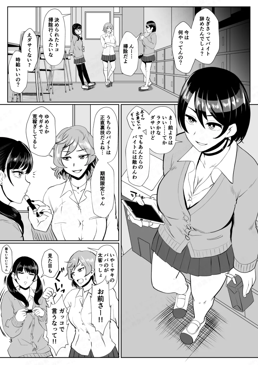 「パパ活なんてどうかしてる」女子の堅実な精液処理アルバイト - page2