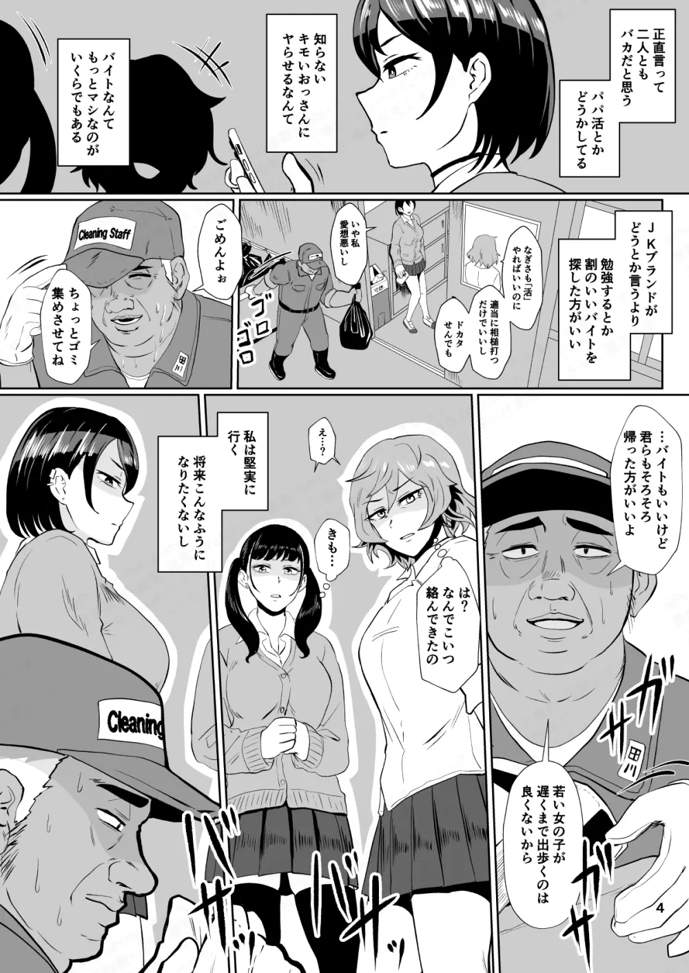 「パパ活なんてどうかしてる」女子の堅実な精液処理アルバイト - page3