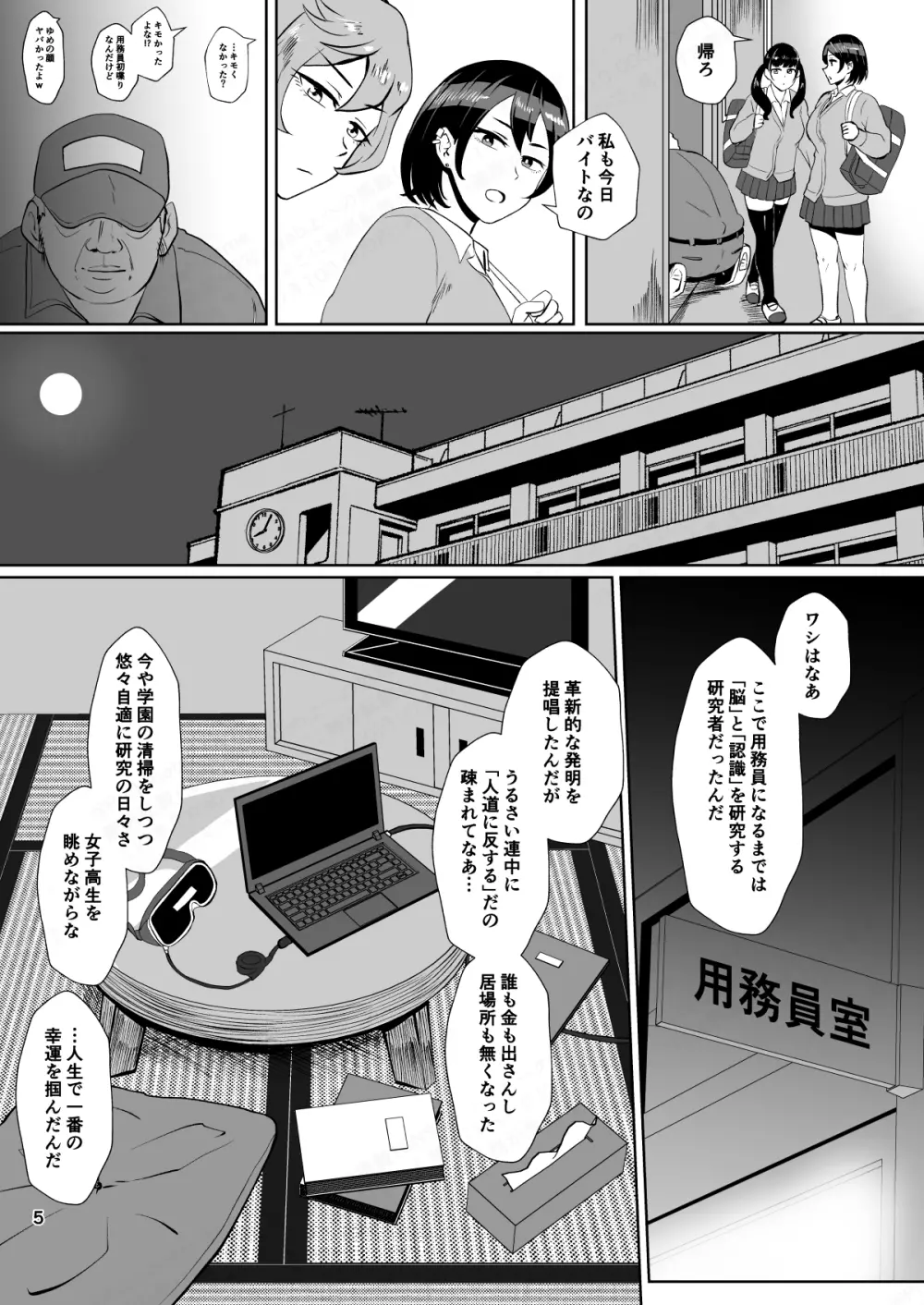 「パパ活なんてどうかしてる」女子の堅実な精液処理アルバイト - page4