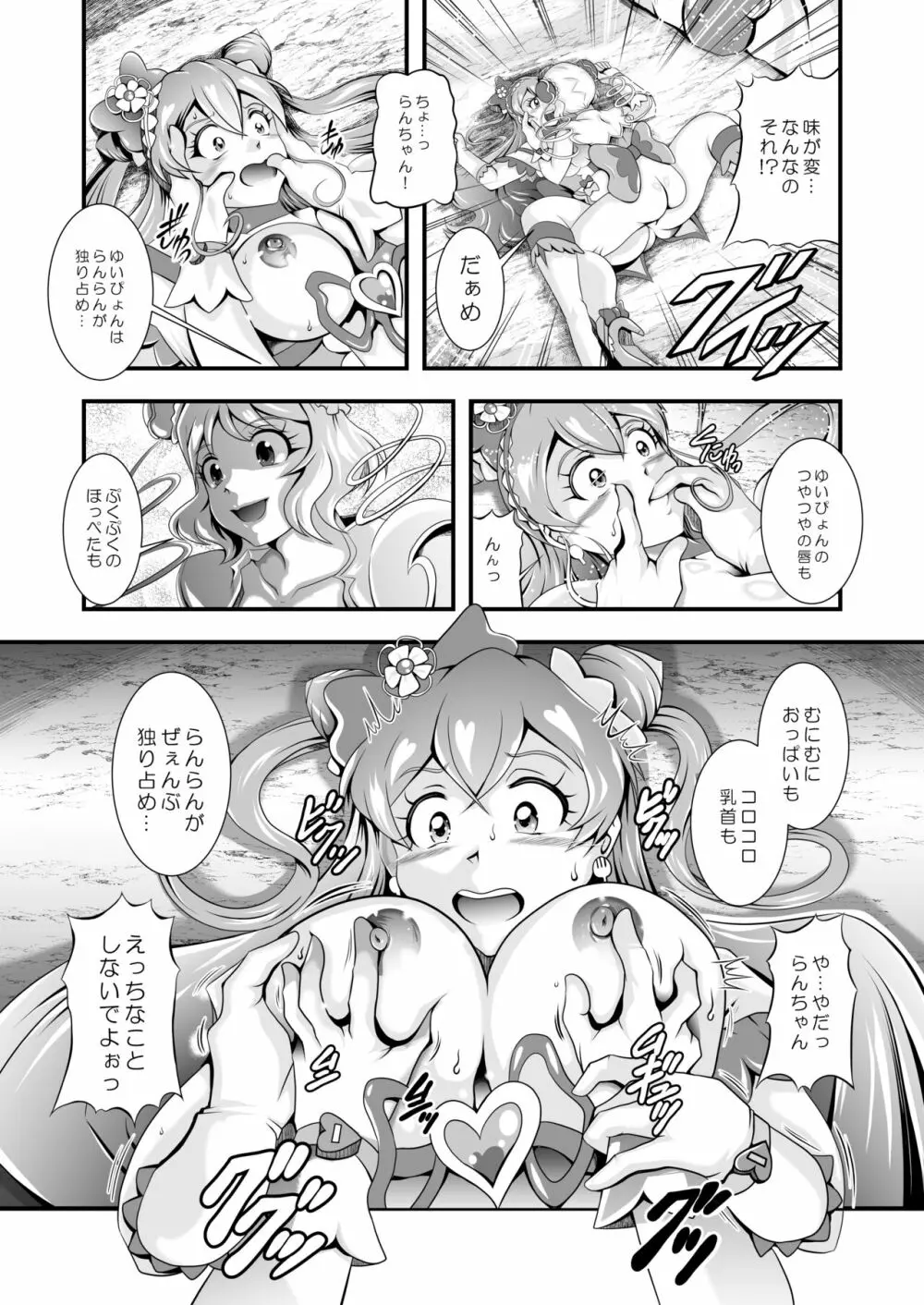 虜虚 ~ Delicious Finale - page12