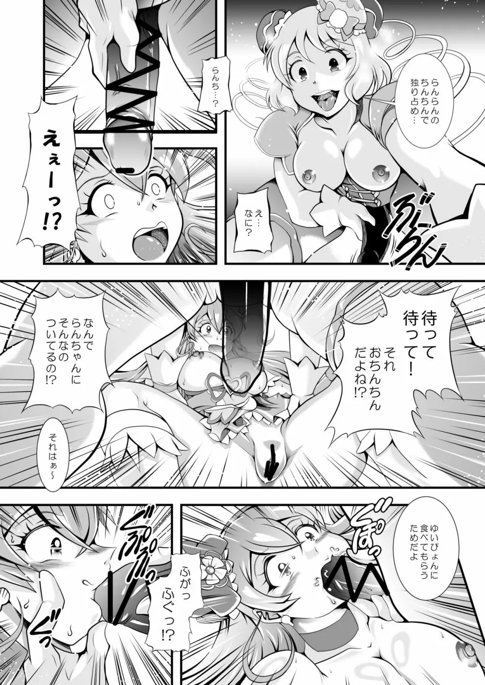 虜虚 ~ Delicious Finale - page13