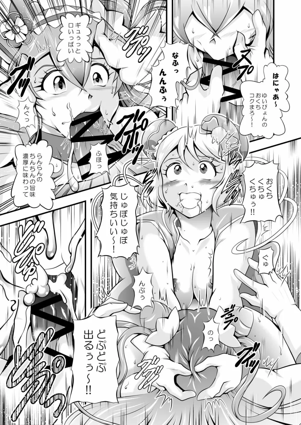 虜虚 ~ Delicious Finale - page14