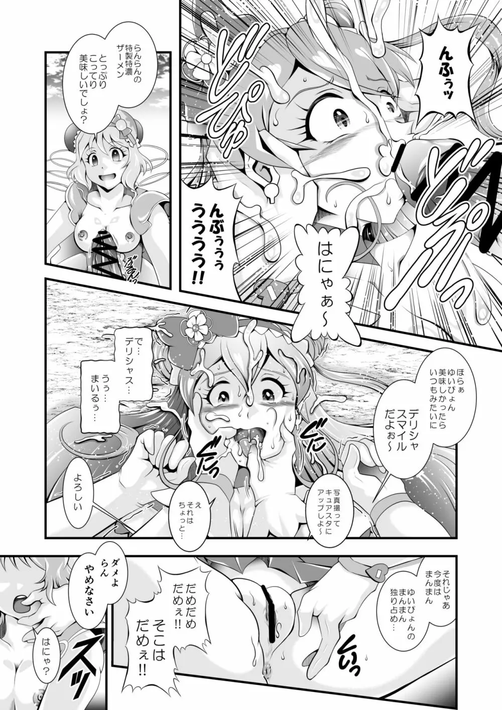 虜虚 ~ Delicious Finale - page15