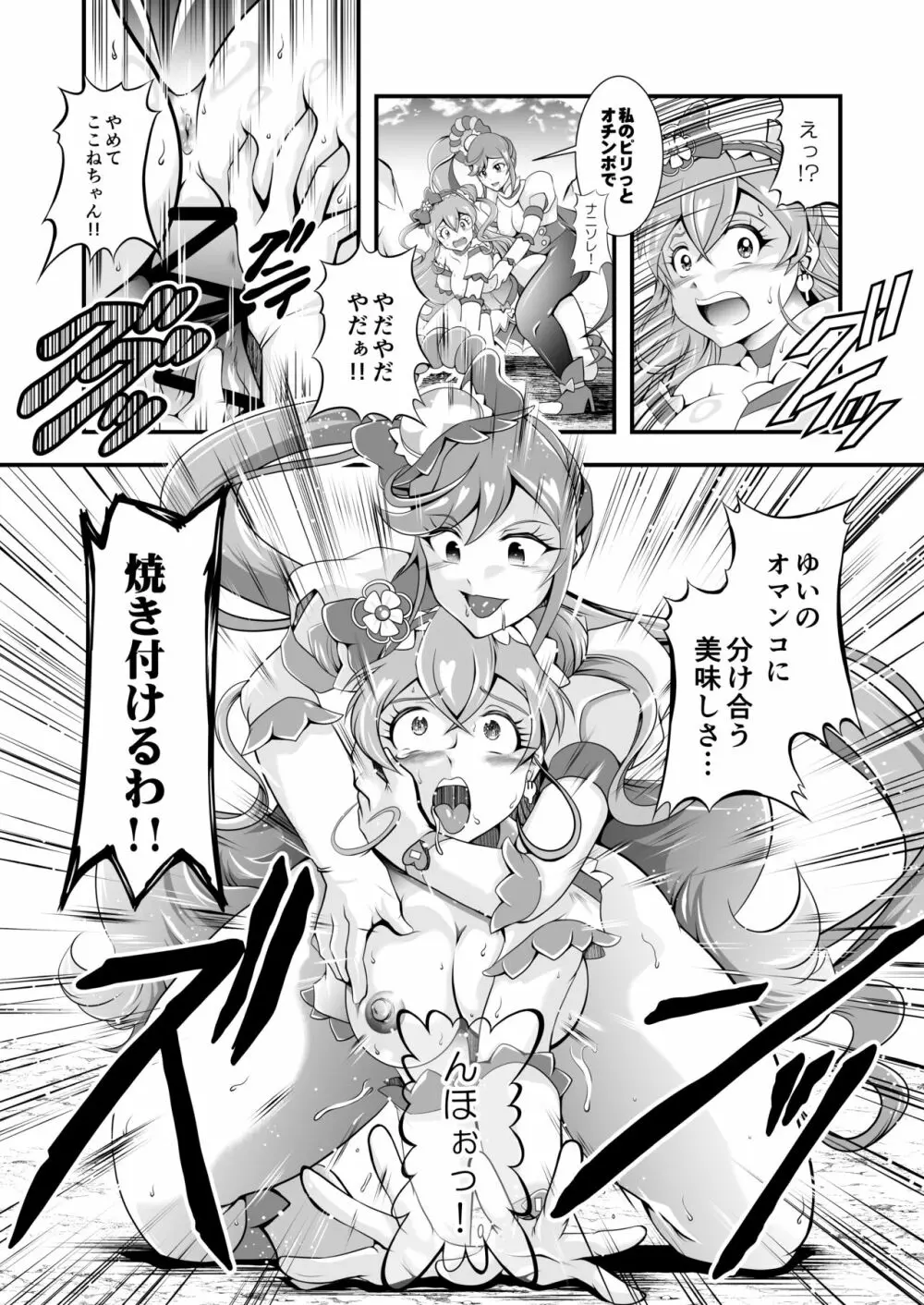 虜虚 ~ Delicious Finale - page17